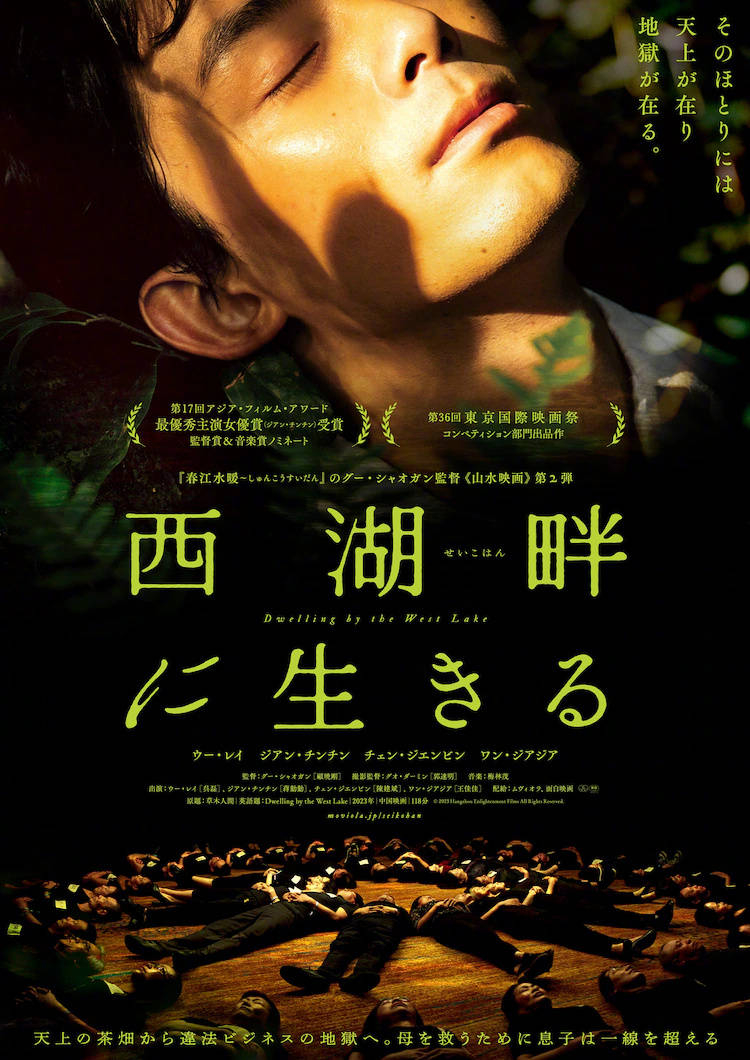 电影《草木人间》将于9月27日在日本上映